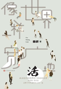 像世界一样宽广地活