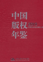 中国版权年鉴2010