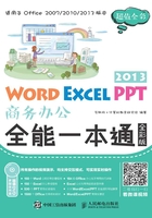 Word Excel PPT 2013商务办公全能一本通（全彩版）