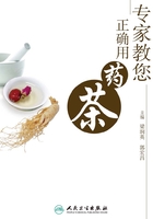 专家教您正确用药茶