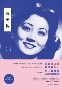 蔣英傳