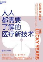 人人都需要了解的医疗新技术在线阅读