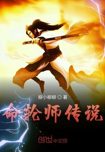 命輪師傳說(shuō)