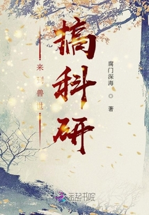 來到獸世搞科研