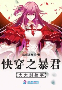 快穿之暴君大大別搞事