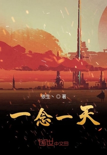 一念一天