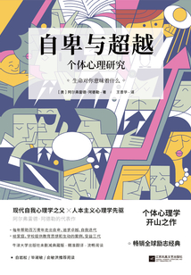 自卑與超越(牛津大學出版社未刪減典藏版)
