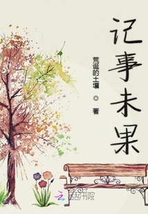 記事未果