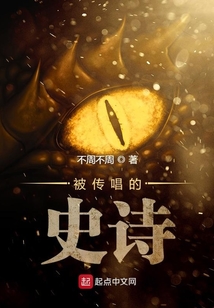 被傳唱的史詩1234