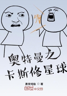 奧特曼之卡斯修星球