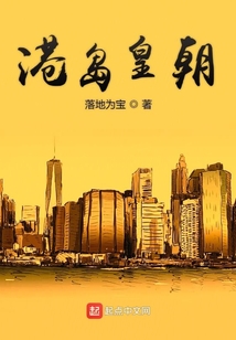 港島皇朝