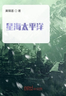 星海太平洋