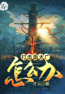 打擊面太廣怎么辦