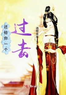 还给你一个过去