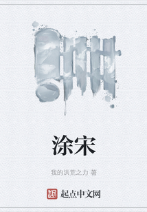 涂宋