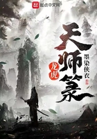 龍虎天師箓在線閱讀