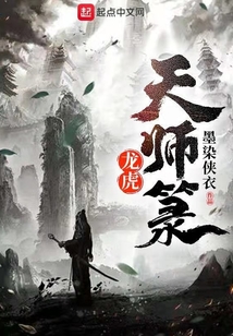 龙虎天师箓