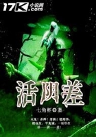 活陰差在線閱讀