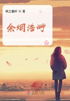余烟浩渺在线阅读