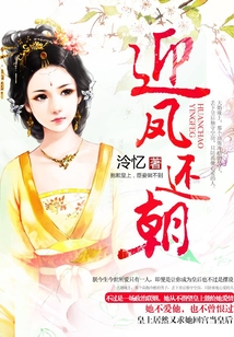 迎凤还朝