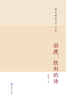 泅渡：勝利的詩