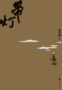 帶燈