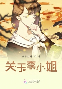 關于李小姐