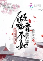 锦绣清宫之做福晋不如做太后在线阅读