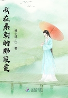 我在秦朝的那段愛在線閱讀