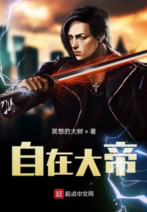 自在大帝