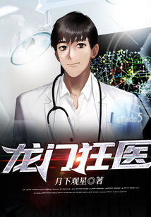 龍門狂醫