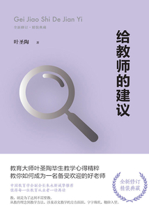 給教師的建議