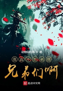 我能有今天全靠諸位好兄弟們啊