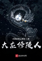 大應修陵人在線閱讀