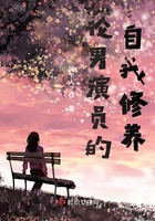 论男演员的自我修养