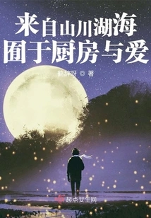 From Mountains, Rivers, Lakes and Seas, Trapped in the Kitchen and Love