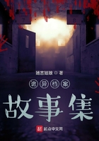 诡异档案故事集1在线阅读