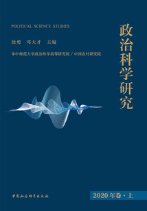 政治科学研究2020年卷上