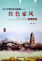中小學革命傳統教育·紅色家風學習讀本（中學）在線閱讀