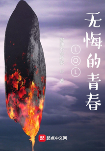 LOL：無悔的青春