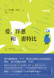 愛、洋蔥和惠特比
