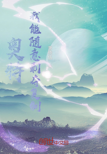 從奧特開始我能隨意剝奪復制