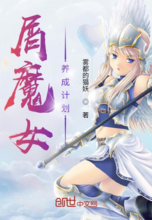 屑魔女養(yǎng)成計劃