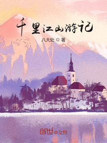 千里江山游記