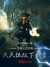 不良人之開(kāi)局大天位救下女帝