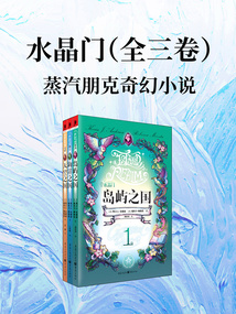 水晶門(全三卷)