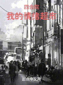 四合院：我的情緒超市