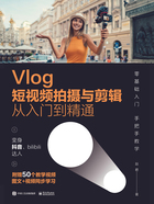 Vlog短视频拍摄与剪辑从入门到精通