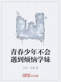 青春少年不會遇到煩惱學妹