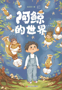 阿鯨的世界（“無貓國”兒童小說系列）